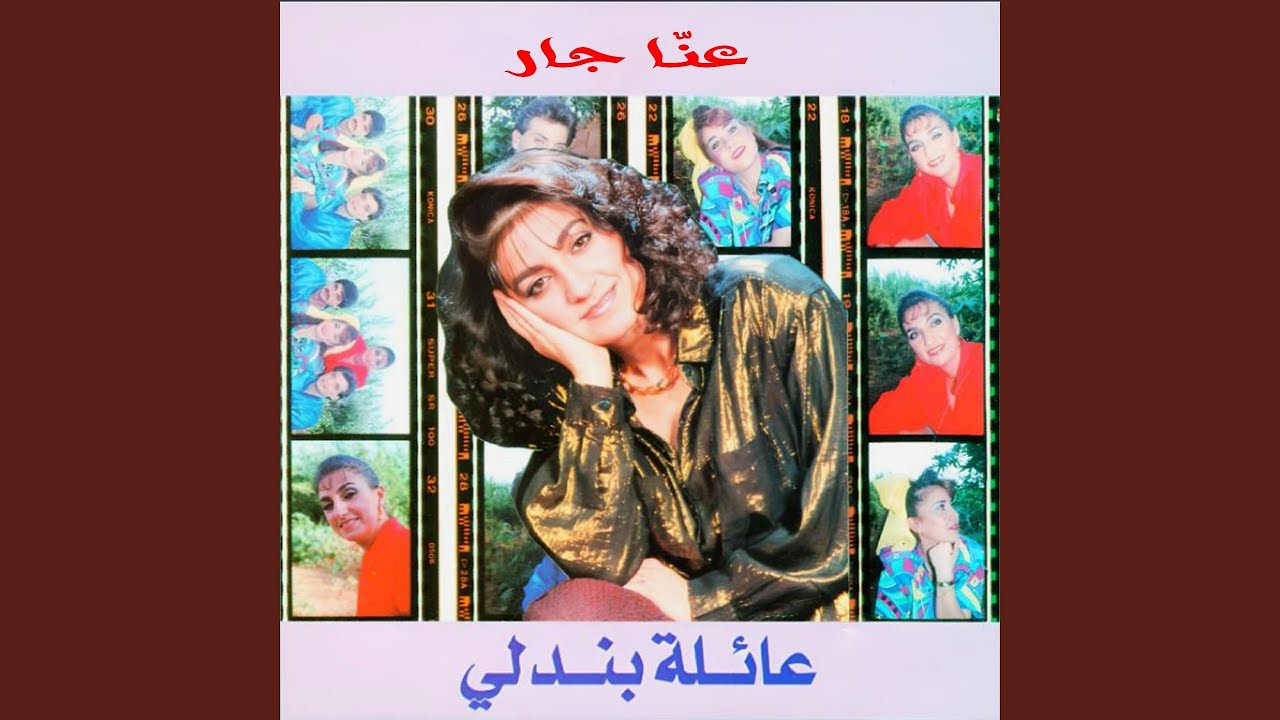 Ghazala (feat. Micheline Bandaly)
