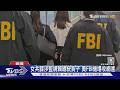 女共諜涉監視賴總統長子 美FBI機場收網逮 府嚴厲譴責跨國鎮壓｜TVBS新聞 @TVBSNEWS01