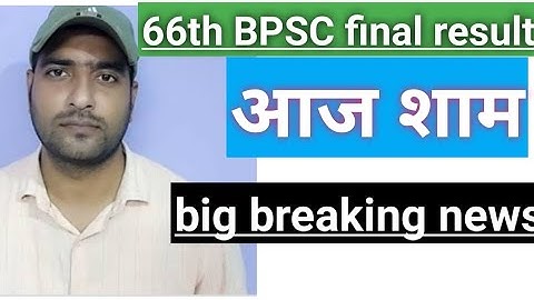 66th bpsc final result date