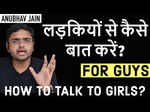 वीडियो: लड़कियों से कैसे बात करें (तस्वीरों के साथ)