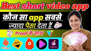Top 5 best short video app 2023। indian ka sabse best short video app। best short video app 2023 screenshot 1