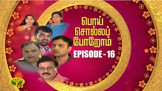 Poi Solla Porom-Jaya tv Serial