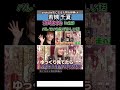 ㊗️400万▶️#若槻千夏#浜崎あゆみ にバレて恥ずかしい#あゆ ayumi hamasaki