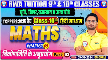 Class-10th Maths Chapter 9 | त्रिकोणमिति के अनुप्रयोग #3 | Class 9th By Aakash Sir