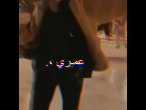 عمري ابتدا لما قلبي لقاگ
