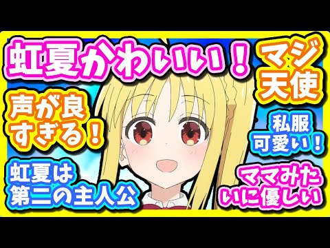 虹夏ちゃんかわいいマジ天使【ぼっちざろっく虹夏ファンのための感想・反応集】まとめスペシャル!