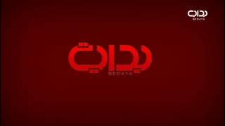 فاصل - قناة بداية تجلد خلڤر خكس - 2017