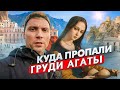 Что случилось с грудью Агаты? Корлеоне Катания / Сицилия