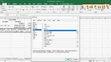 07 用EDATE計算月份與其他日期函數