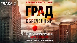 Братья Стругацкие 