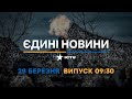 Новини Факти ICTV випуск новин за 09 30 28 03 2023 Новини Факти ICTV випуск новин за 09 30 28 03 2023