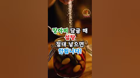 이 재료만 바꿔도 장아찌가 달라져요! #건강정보 #건강
