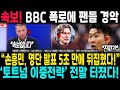 “손흥민, 명단 발표 5초 만에 뒤집혔다!” BBC 폭로에 팬들 경악… ‘토트넘 이중전략’ 전말 터졌다!