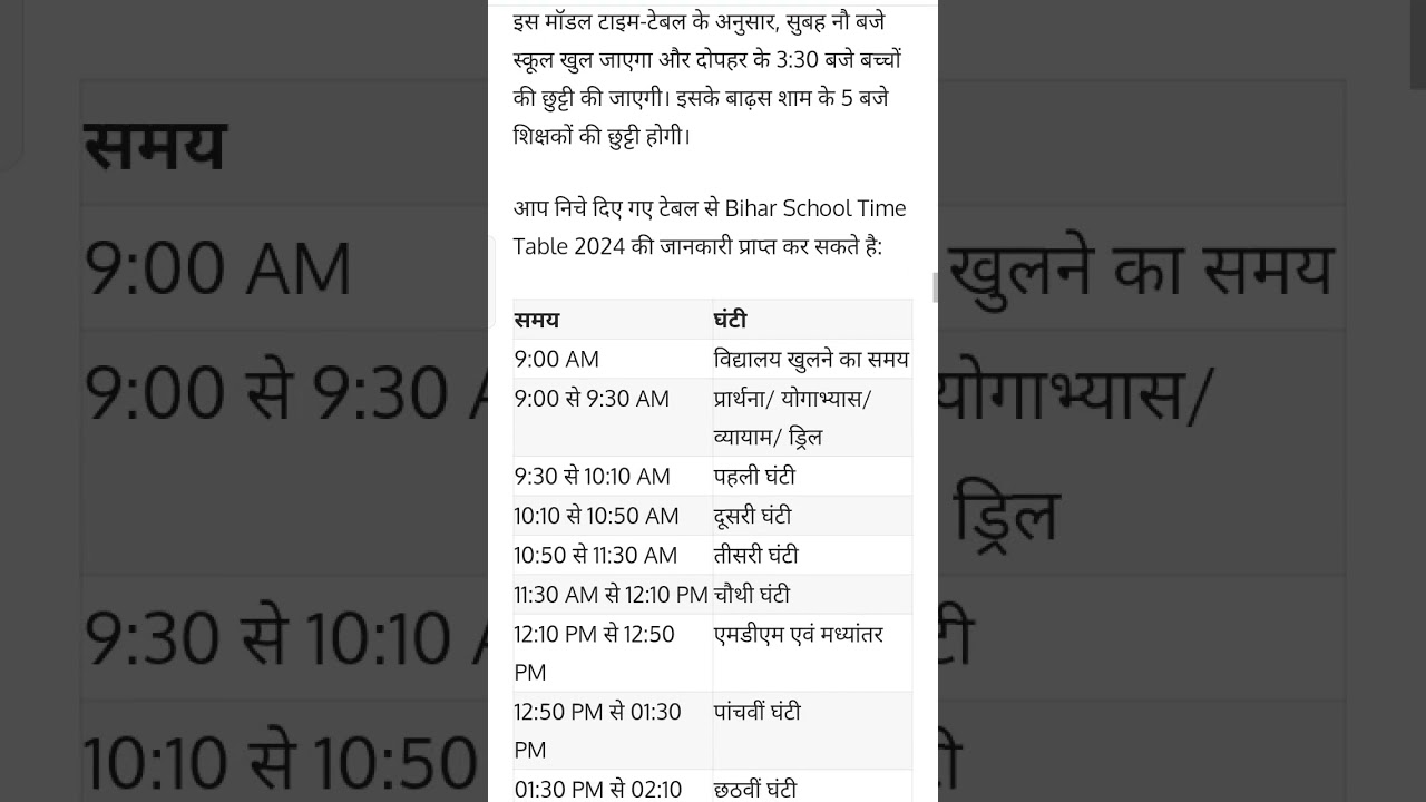 Bihar news:-Bihar school Time Table 2023 December | K K Pathak |
