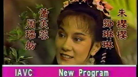 1986 華視 飛花逐月 黃元申 苗可秀 儀銘 倉田保昭 王玉玲 鄒琳琳 徐建宇 - 天天要聞
