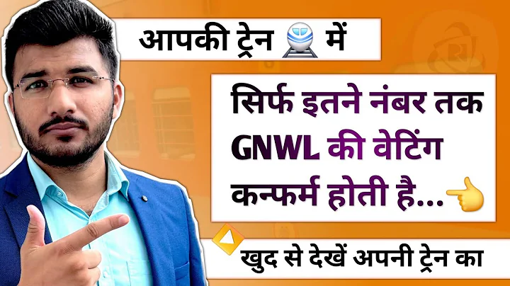 Gnwl ticket confirmation chances train wise | Gnwl kitne number tak confirm hota hai| Indian Railway