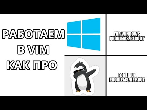 Видео: В командной строке vim?