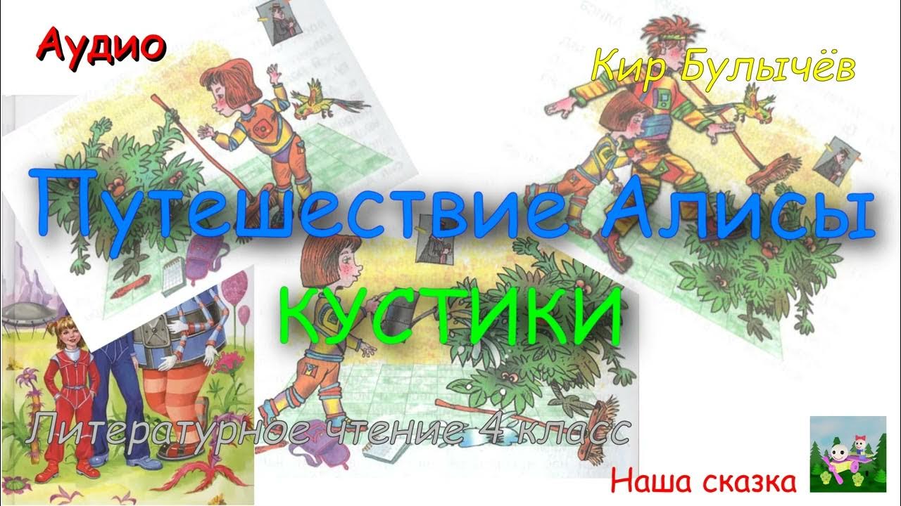 Тест приключения алисы 4 класс