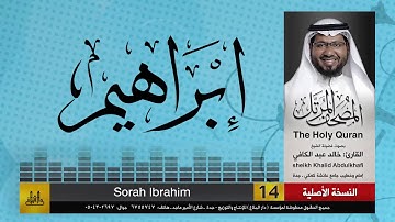 14 | سورة ابراهيم | مصحف الشيخ: خالد عبد الكافي | Khaled Abdul Kafi