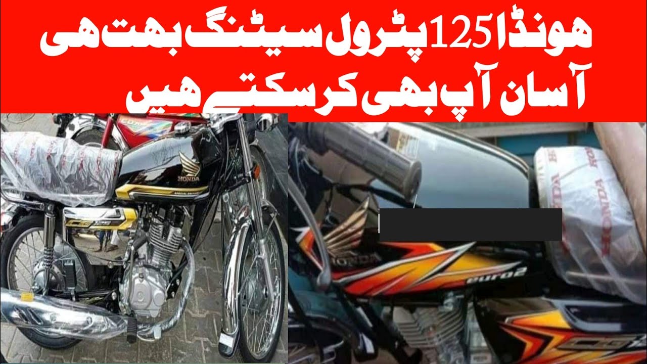 Honda 125 Cg Petrol Setting Honda 125 Mileage 21 Honda Cg 125 Petrol Average Per Litre Youtube