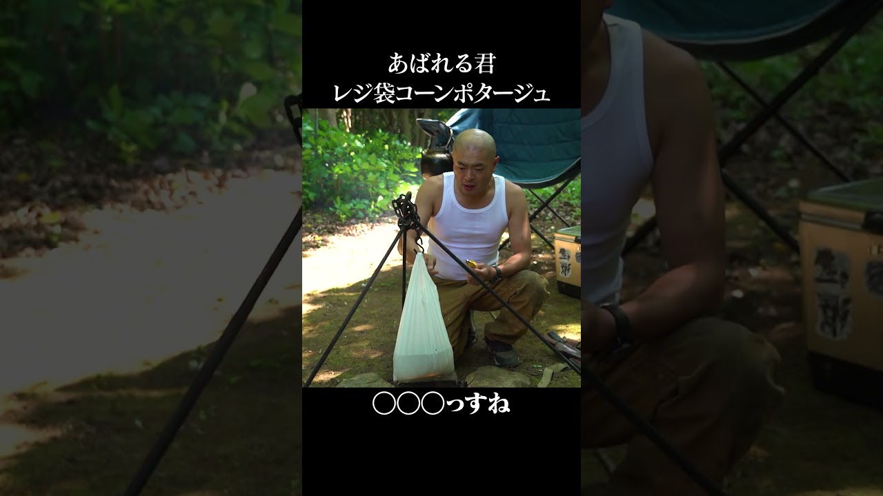 レジ袋コーンポタージュ