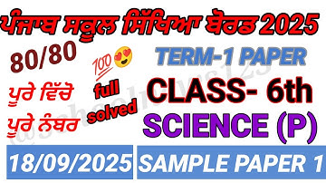 6th class science September paper 2025।class 6th science paper 2025।PSEB 6th class paper 2025।#pseb 