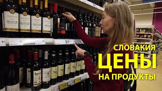 Цены на Продукты в Европе/Tesco в Словакии #supermarket #tesco #slovakia #groceryshopping
