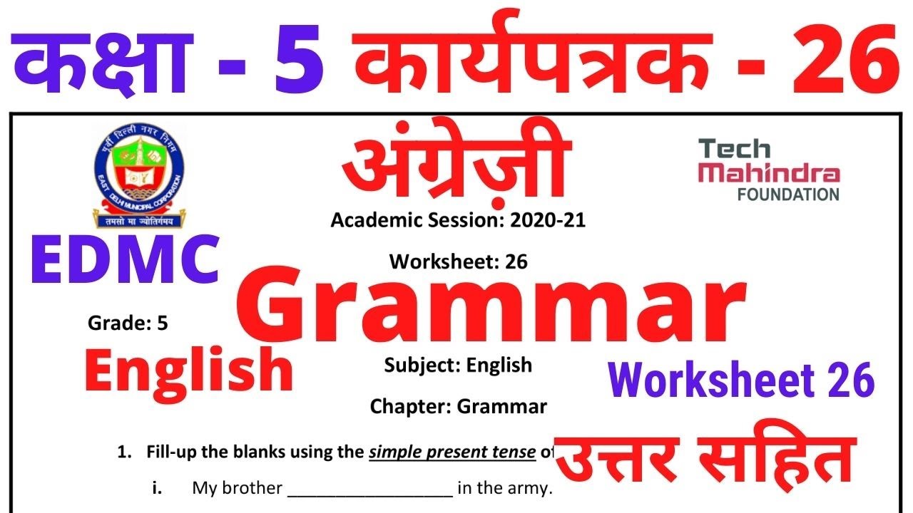 edmc worksheet 26 class 5 english a ga ra ja ka ra yapata raka 26 english grammar worksheet with solution youtube