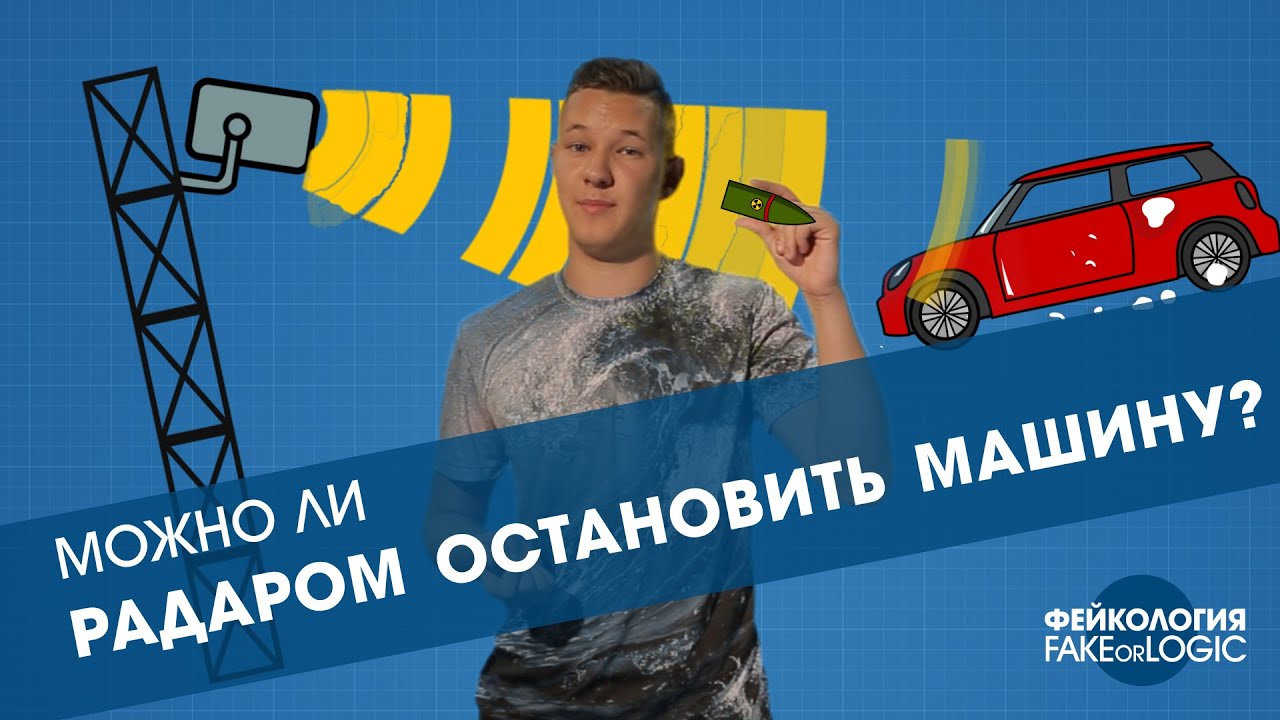 Кто может остановить машину Кто может остановить машину