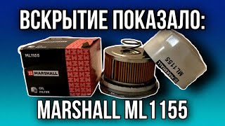 Масляный фильтр marshall ml1155