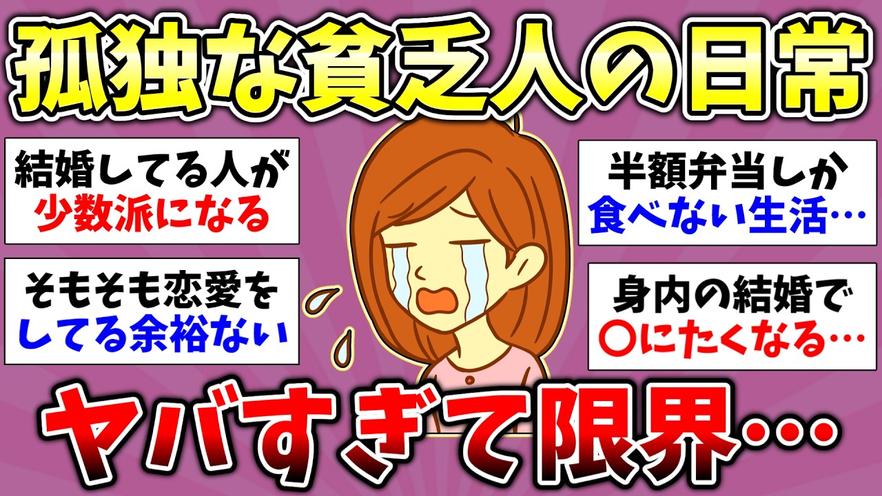 【貧困スレ】独身貧乏生活の人語りませんか？貧乏のせいでイライラしてる人！【有益スレ】【ガルちゃん/girlschannelまとめ】