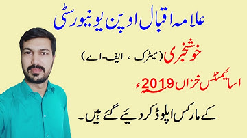 Aiou Assignments Marks Autumn 2019 || Matric & FA.سمسٹر خزاں 2019 اسائنمنٹ مارکس۔