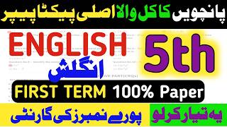Class 5 English Paper School Based Assessment 2026|First term 5th Class English ka paper|SBA 💯