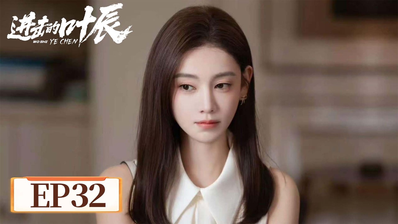 赘婿逆袭：看叶辰如何霸气复仇！