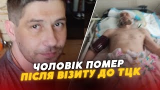 “Під Авдіївкою допоможуть” 😳 У Хмельницькому чоловік ВПАВ У КОМУ І ПОМЕР після візиту до ТЦК