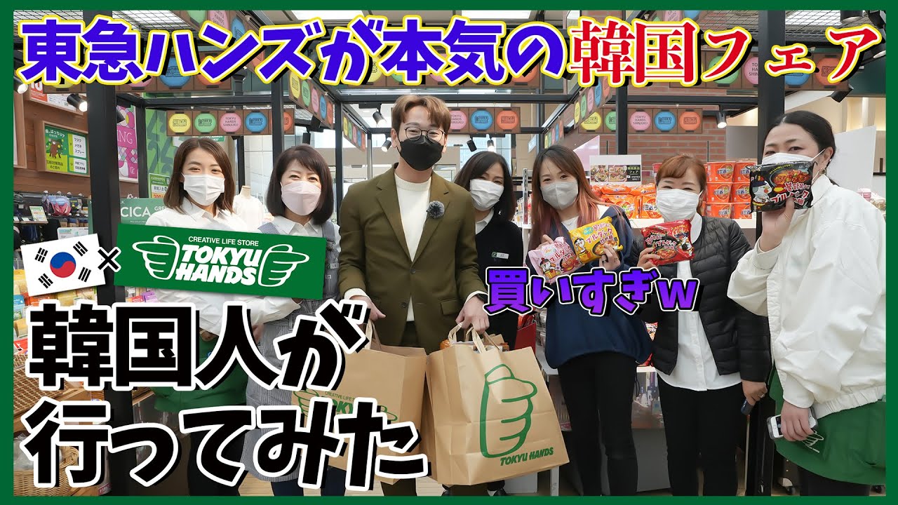 超おすすめ 髙島屋東急ハンズで韓国食品やコスメが買える 良いものばかりで爆買しました K Pop Wacoca Japan People Life Style 超おすすめ 髙島屋東急ハンズで韓国食品やコスメが買える 良いものばかりで爆買しました K Pop Wacoca Japan People Life Style