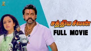 Download Lagu Sathya Seelan Tamil Full Movie | Venkatesh, Soundarya | Tamil Movies | Suresh Productions Tamil MP3 Download Lagu Sathya Seelan Tamil Full Movie | Venkatesh, Soundarya | Tamil Movies | Suresh Productions Tamil MP3