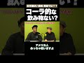 矢作とアイクの英会話的な接尾辞解説 #矢作とアイクの英会話 #矢作兼 #アイクぬわら