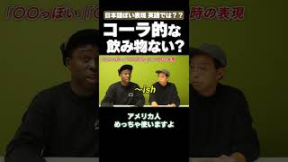 矢作とアイクの英会話的な接尾辞解説 #矢作とアイクの英会話 #矢作兼 #アイクぬわら