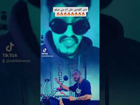 دس كولومبي على ام سي ميقو