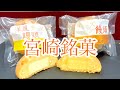 宮崎銘菓チーズ饅頭