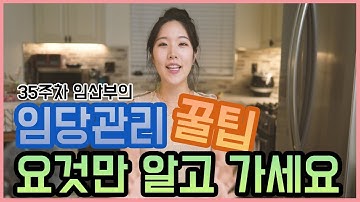 현직 임신성 당뇨 임산부의 현실 꿀팁 총정리