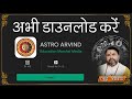 Astro arvind app all astrology sercices and live pooja special launch divya ratan gyan