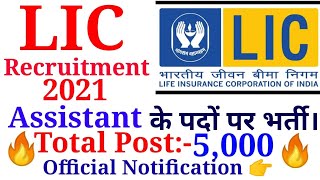 Good News| LIC Assistant Recruitment 2021 for 5000 Posts| Special Education