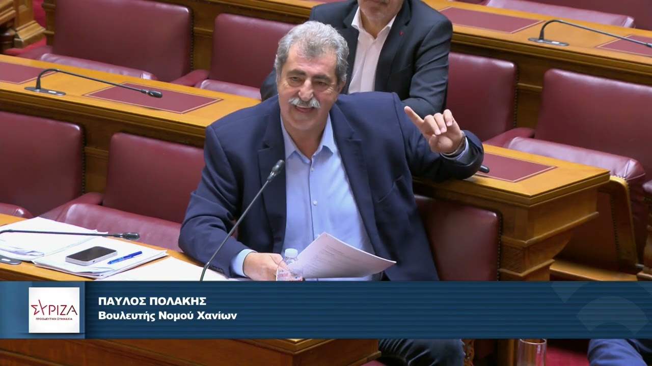 Τοποθέτηση Π. Πολάκη στην Επιτροπή Θεσμών κ Διαφάνειας για τα πεπραγμένα 2023-2024, της ΕΑΔΗΣΥ – Video Τοποθέτηση Π. Πολάκη στην Επιτροπή Θεσμών κ Διαφάνειας για τα πεπραγμένα 2023-2024, της ΕΑΔΗΣΥ – Video