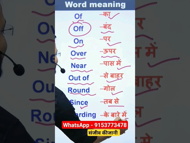 Words Meaning सीखें by  @sanjeevkijani  #shorts #youtubeshorts #viralshorts #wordmeaning class=