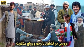 فیلم مکمل محفل عروسی در دهات تخار || Wedding party movie in the villages of Takhar #afghanistan