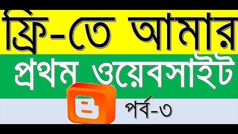 Free Blog-website making step by step Blogger side bangla tutorial part-3 by ETB!