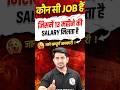 कौन सी JOB में मिलती है 13 month की Salary #pw #ssccgl #cbi #cbisalary #sssccglsalary