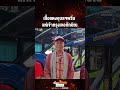 เสื้อแดงอุบลฯพรึ่บ  แห่เข้ากรุงเจอทักษิณ | เรื่องร้อนอมรินทร์